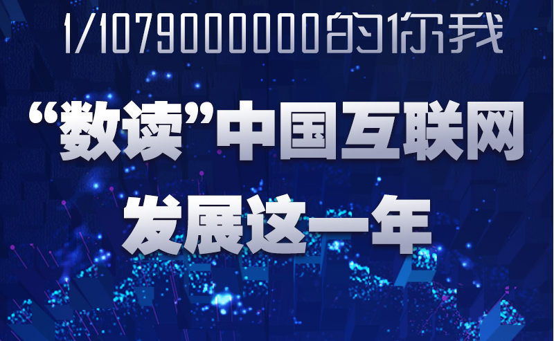 2023年“网事”知多少?来看看这些亮眼数字